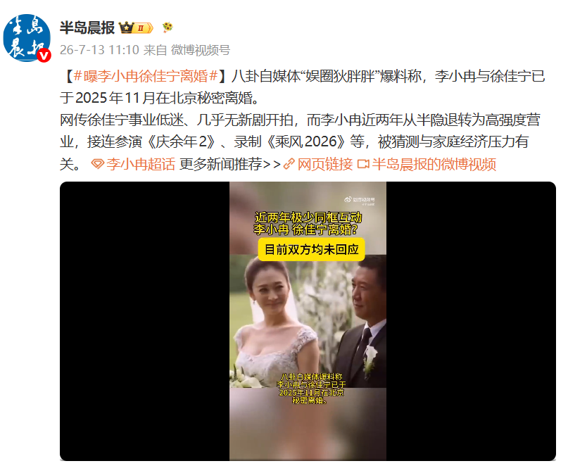 李小冉徐佳寧離婚傳聞衝上熱搜!結婚逾10年雙方低調沉默 2026最新發展曝光
