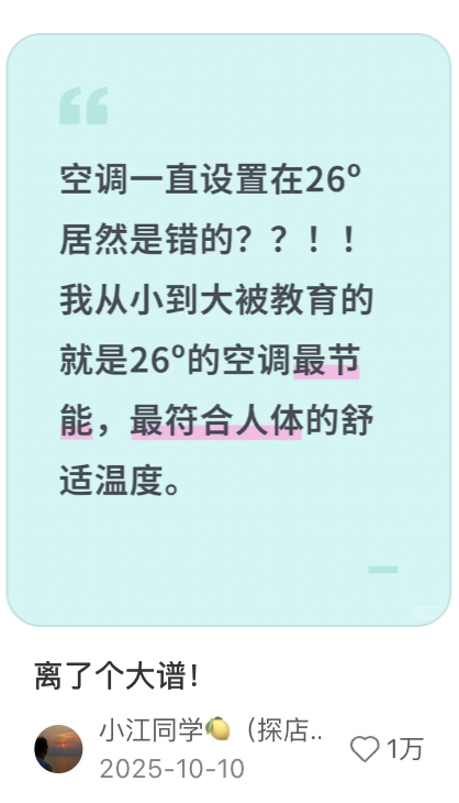 2026 夏天開 26 度行不行?真相讓我超意外~真的有救電效果嗎?