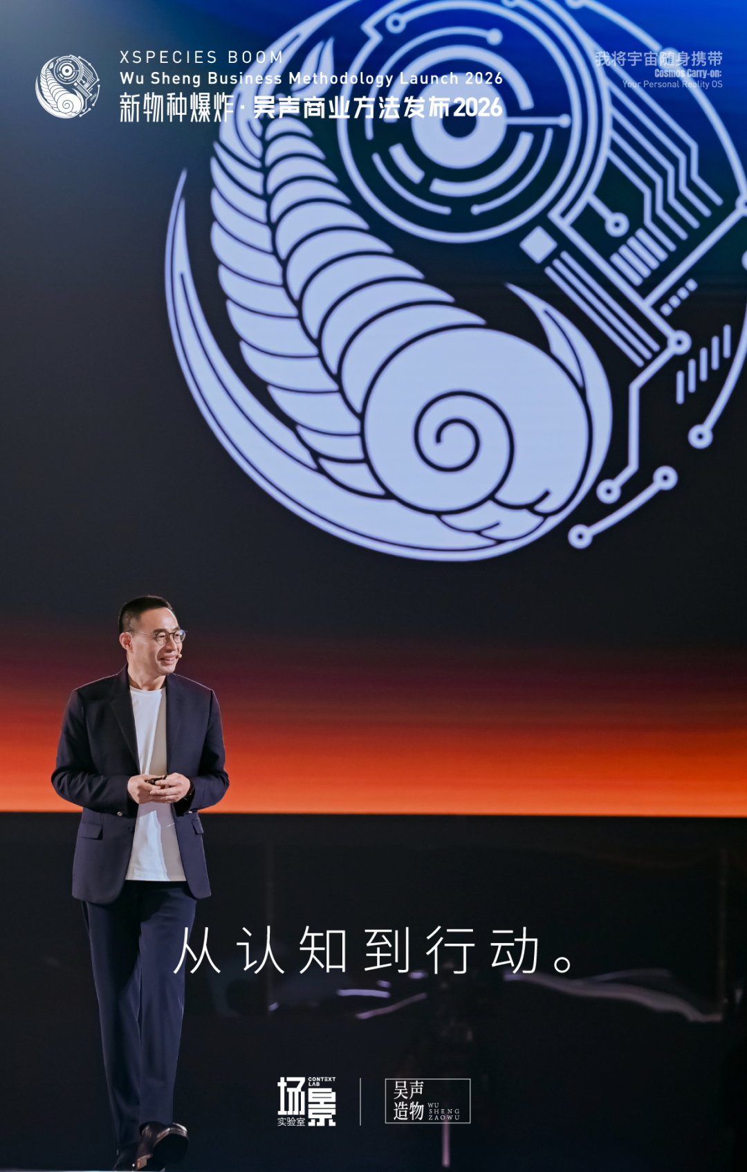2026香港吴声年度演讲：下一代消费者，身体感、创造欲、信息祛魅