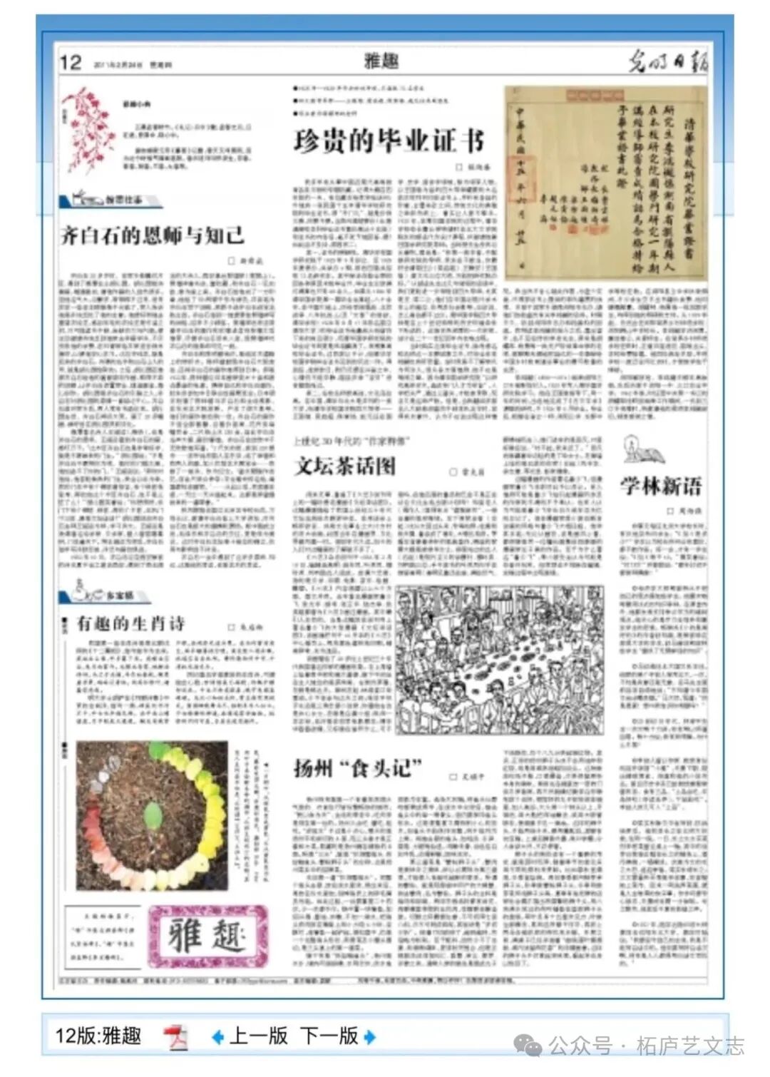 《齊白石的恩師與知己》文章登上《光明日報》？這些細節太扯了！