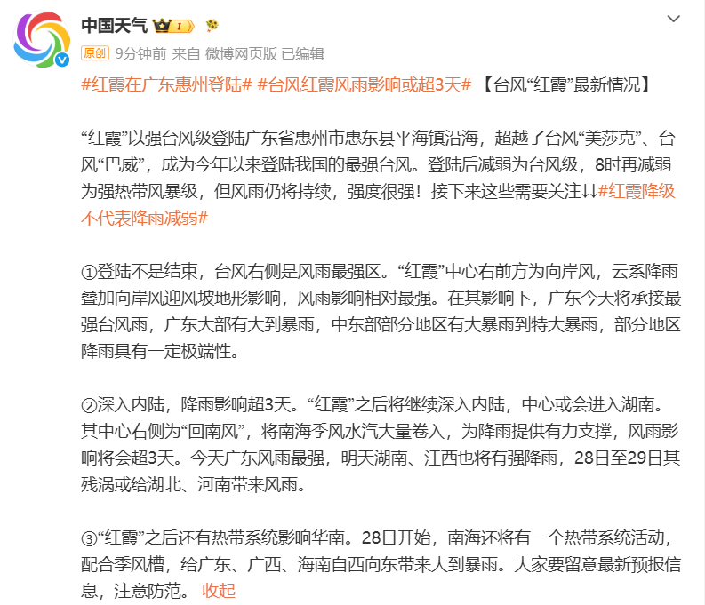 台風紅霞狂襲廣東!中心或直衝湖南,強風雨影響超3天太扯了!必看最新預報