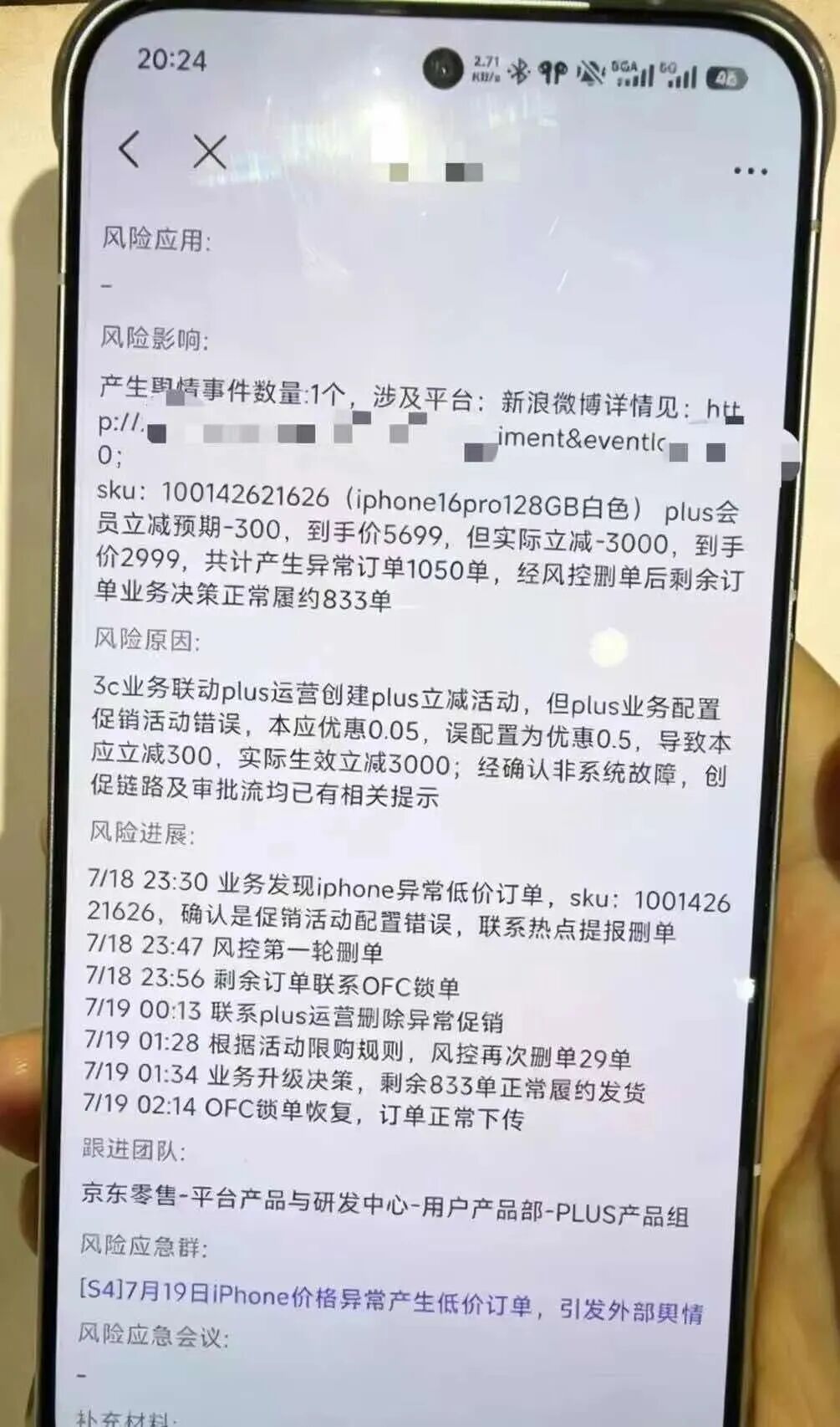 2026京東大烏龍!iPhone 16 Pro標錯價只要2550元,內部細節曝光太扯了