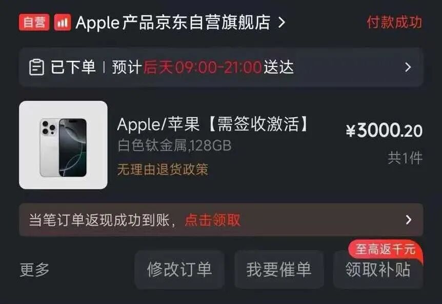2026京東大烏龍!iPhone 16 Pro標錯價只要2550元,內部細節曝光太扯了