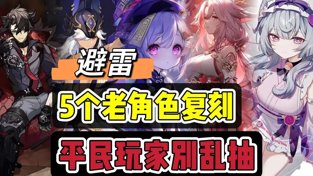 原神月之八混池這樣抽才划算!平民玩家別亂抽 抽錯又多倉管 2026必看
