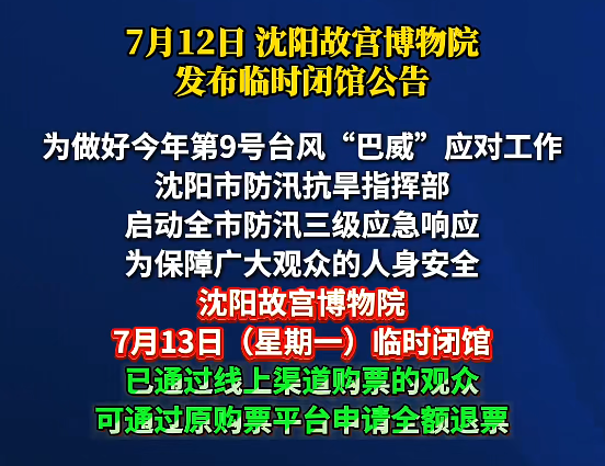颱風巴威逼近沈陽!全市停課、景區關閉,多趟列車緊急停運
