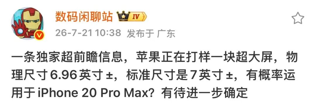 太扯了!iPhone 20 Pro Max 直接上 7 吋螢幕,史上最大直屏機來了