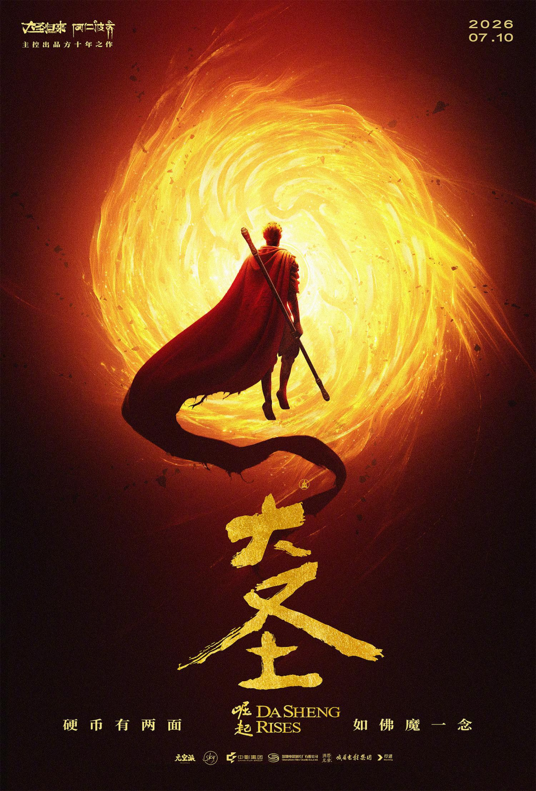 2026暑期檔太扯！《大聖崛起》緊急撤檔，一點都不意外這樣
