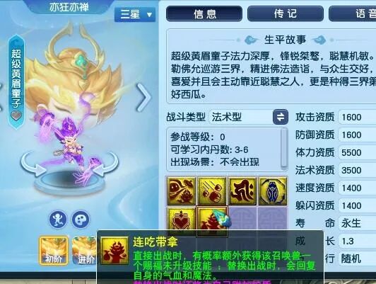 夢幻西游：活過測試區實測！黃眉童子傷害炸裂，升星後直接變贏家