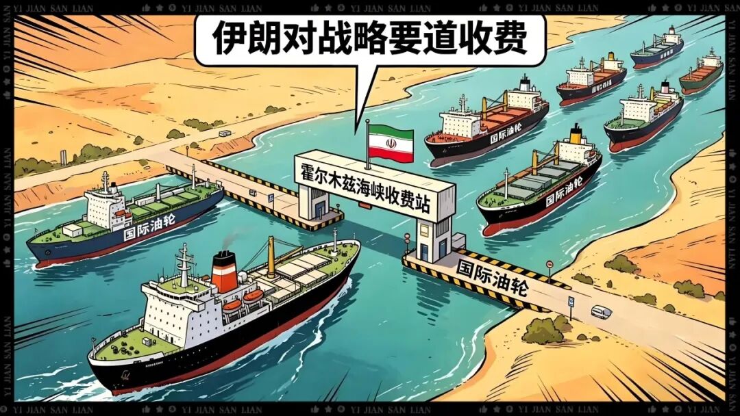 特朗普太扯了!2026霍爾木茲海峽要收20%保護費?中國底氣十足不慌