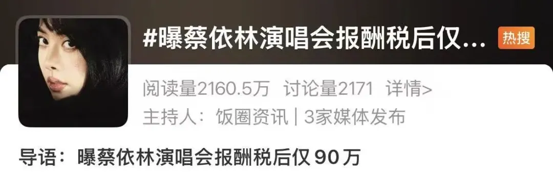 蔡依林演唱會報酬上熱搜!稅後僅90萬太扯?舉辦方被罰7萬這樣