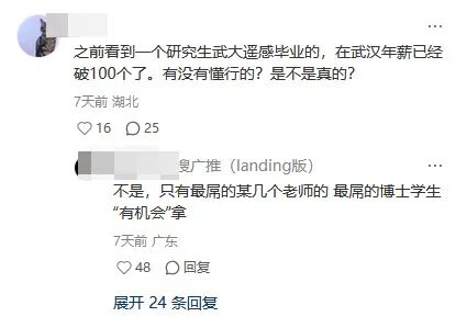 2026 華為員工爆料:武大博士畢業後月入4.4萬還加年終8萬?真相太扯!