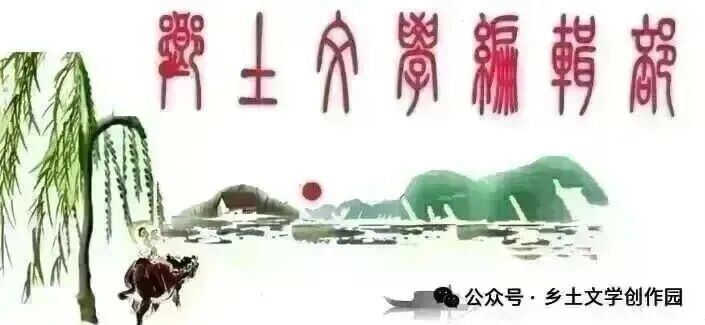 《乡土文学》纸质期刊2026年第6期征稿：回不去的乡愁等重磅活动等你来写