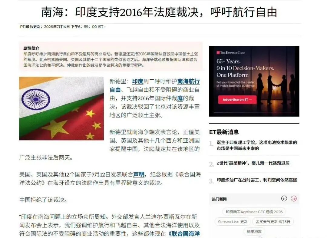 2026南海仲裁10週年太扯了!印度突然跳出來支持,莫迪這波刷存在感讓人看傻眼