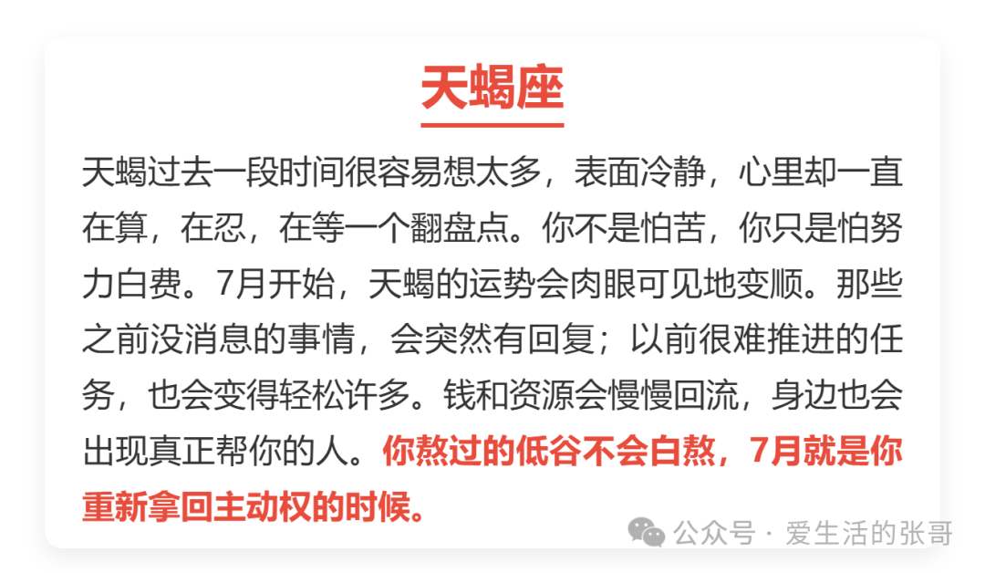 天蝎座