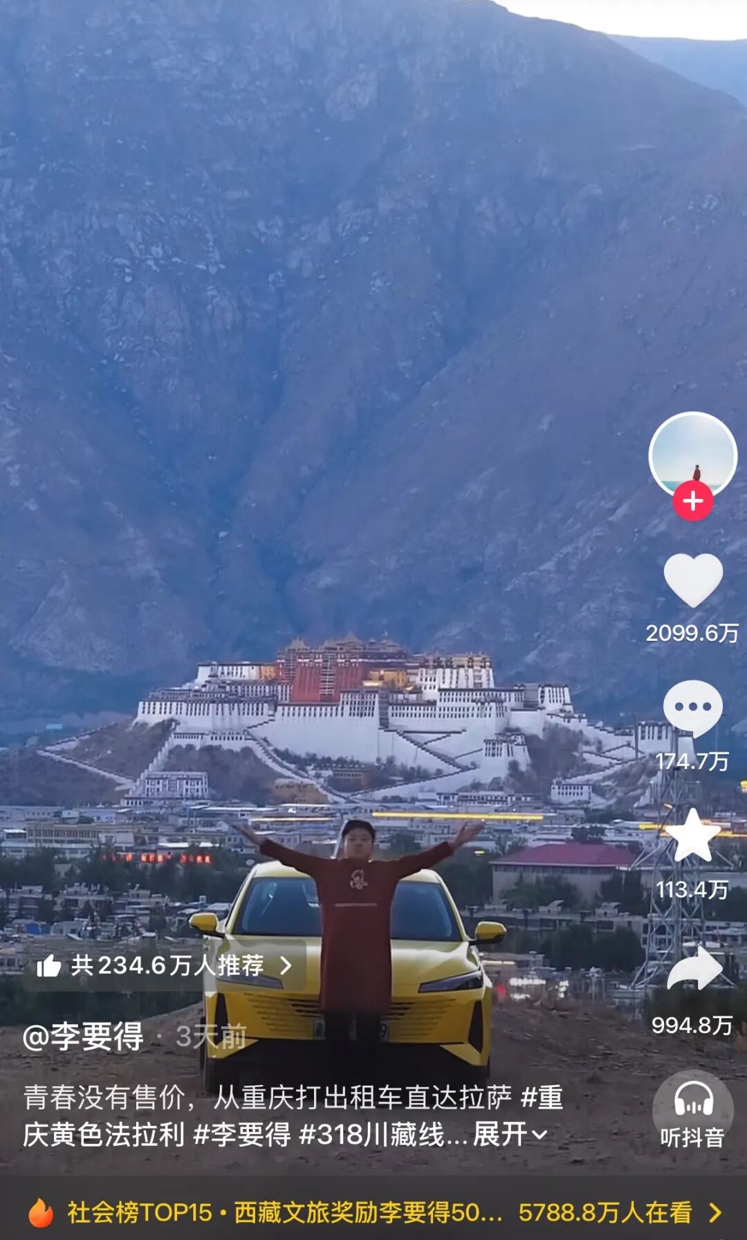 李要得打車去拉薩太扯了！2026 西藏文旅50萬獎金背後的冷思考