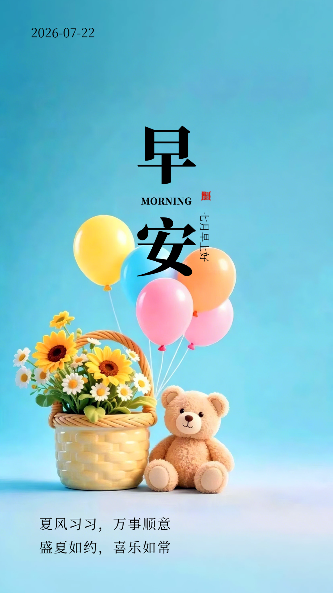 2026年7月22日周三愉快！這樣過的一天，平安喜樂誰看誰暖