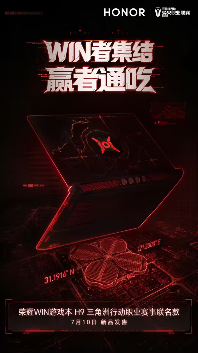 32GB + 1TB 榮耀H9聯名新機太狂!7月10日正式開賣,旗艦規格一次看