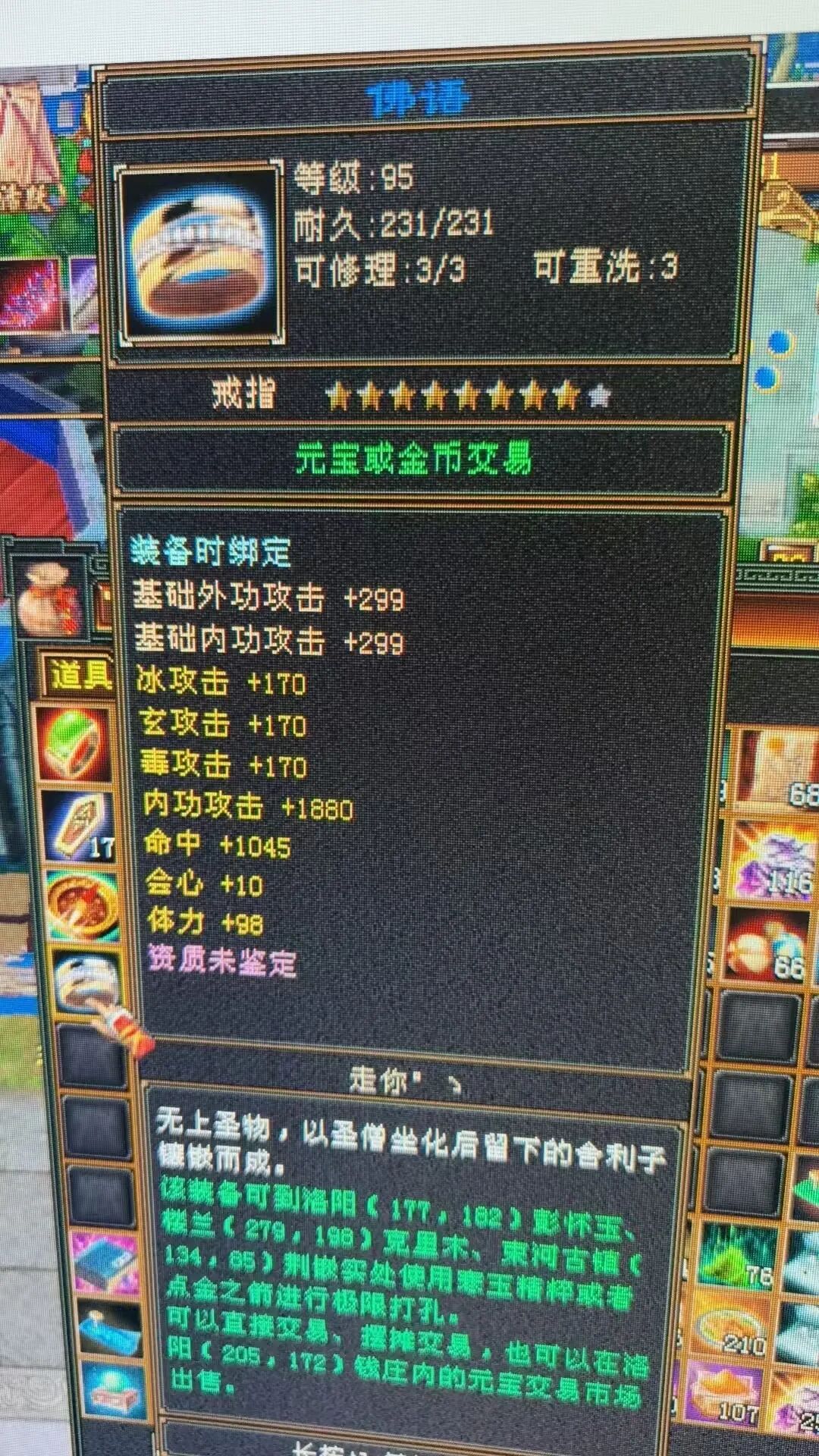 天龍懷舊服一次出兩件不綁定極品大八星!屬性條一模一樣太扯了,玩家這波穩賺幾萬寶?