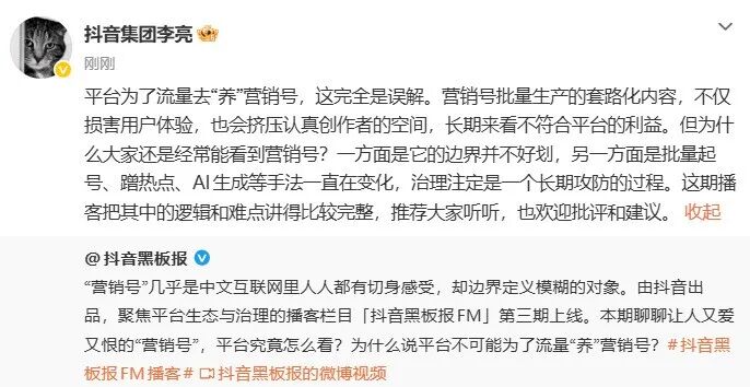 2026必看!抖音營銷號爭議最新回應:李亮否認平台「養」帳號,套路化內容太傷了
