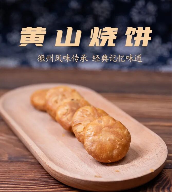 2026黃山美食必看!徽之道這些黃山特產這樣吃太滿足