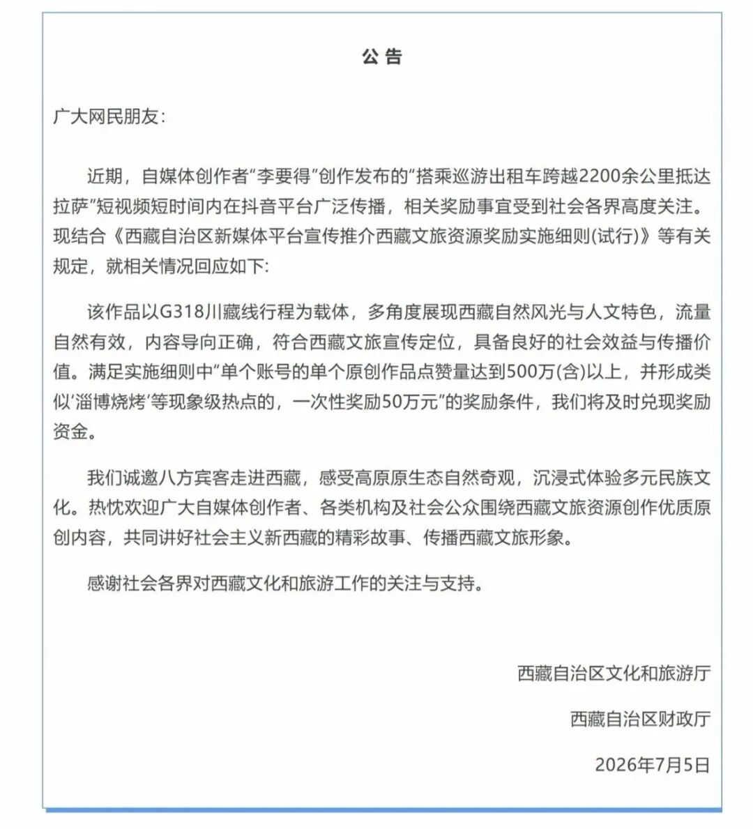 李要得打車去拉薩太扯了！2026 西藏文旅50萬獎金背後的冷思考