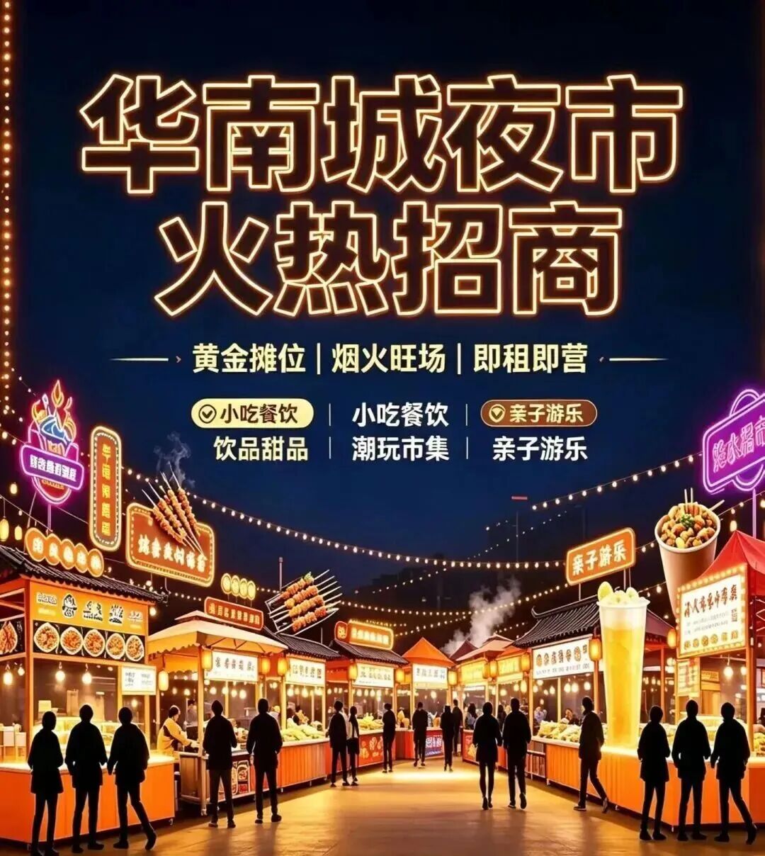 九龍湖又一夜市要開了!2026華南城夜市火熱招商,這樣的煙火氣太扯必看