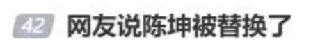 陳坤被替換了?2026熱搜太扯!網友陰謀論這樣玩真的哭笑不得