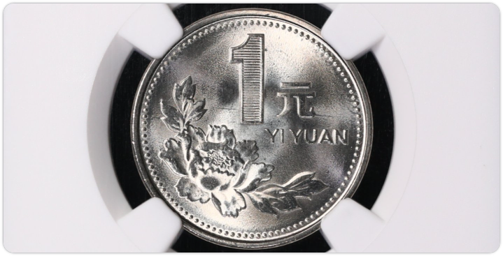一枚三千三!1995年牡丹一元硬幣誰還用過?2026收藏行情太扯了