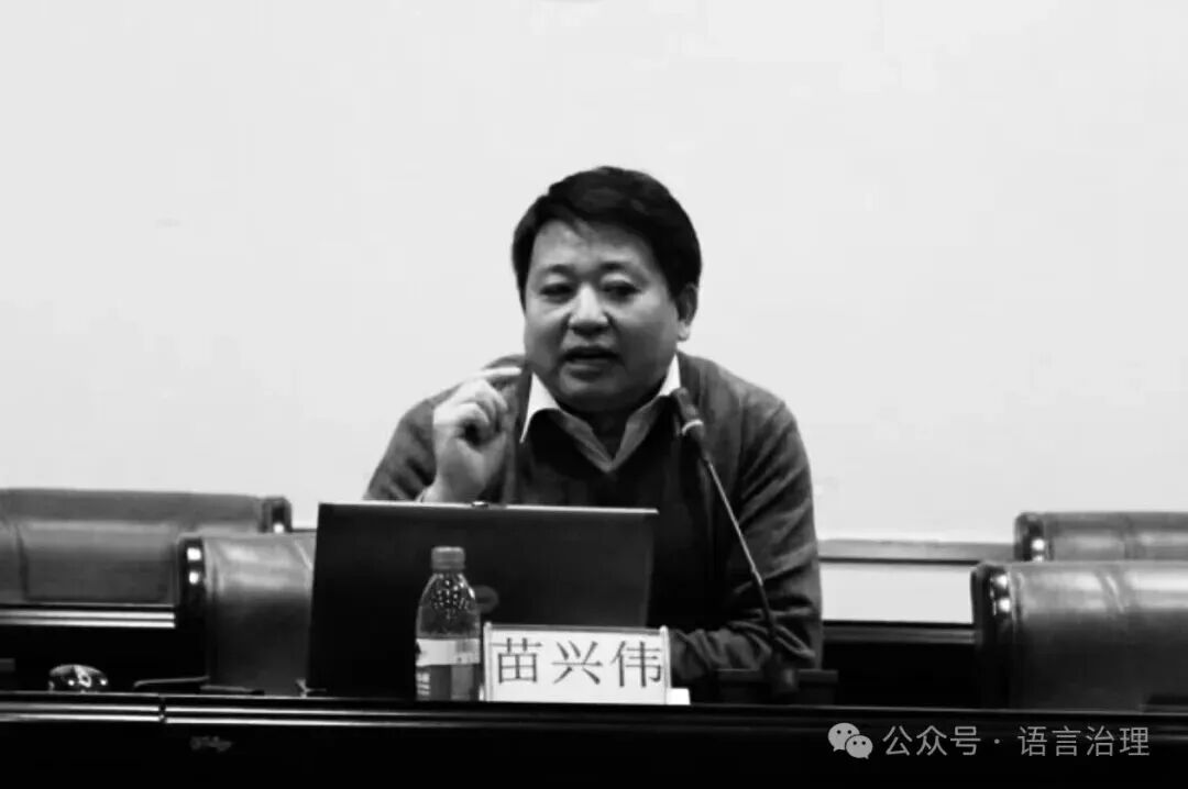 沉痛悼念!北京師大苗興偉教授58歲因病離世 他的語言學之路太讓人敬佩
