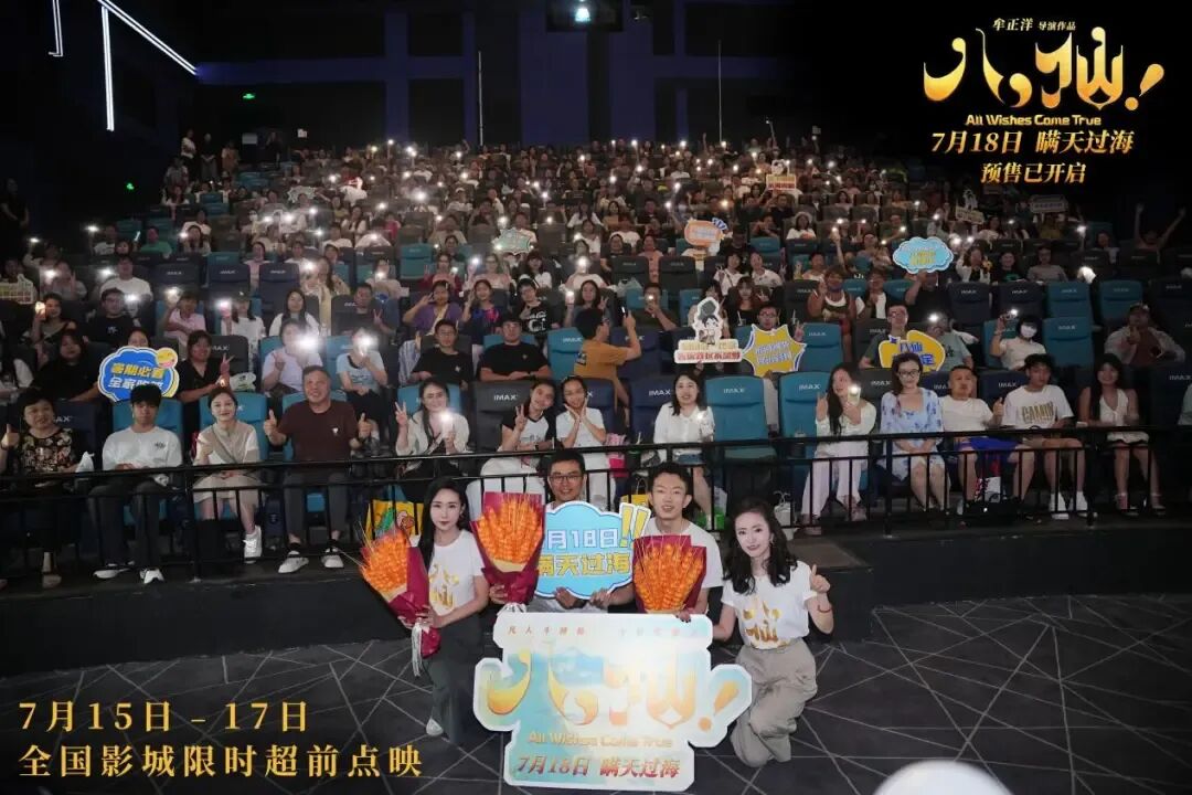 電影《八仙!》南京路演太扯了!主創親揭凡人成仙真相 2026必看