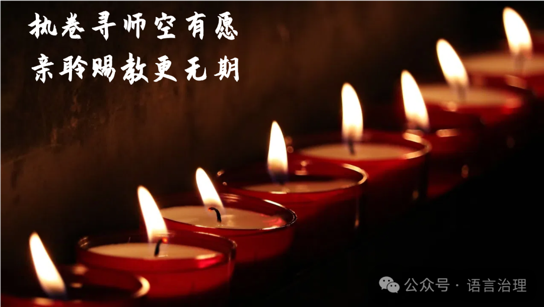 沉痛悼念！北京師大苗興偉教授58歲因病離世 他的語言學之路太讓人敬佩