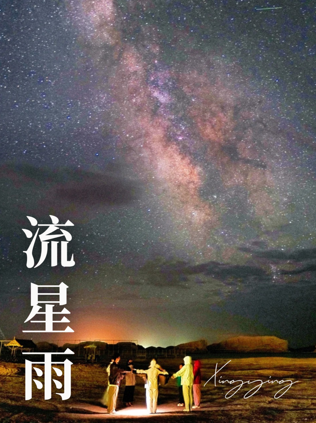 2026年8月英仙座流星雨即將爆發!這些國內小眾秘境,抬頭就能看到流星雨,太適合一起去許願!