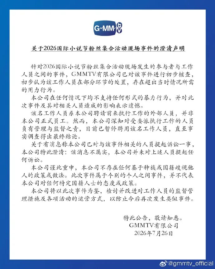 2026國際小說節:中國女生遭保安強力對待!事後才知原來這樣的事態超扯