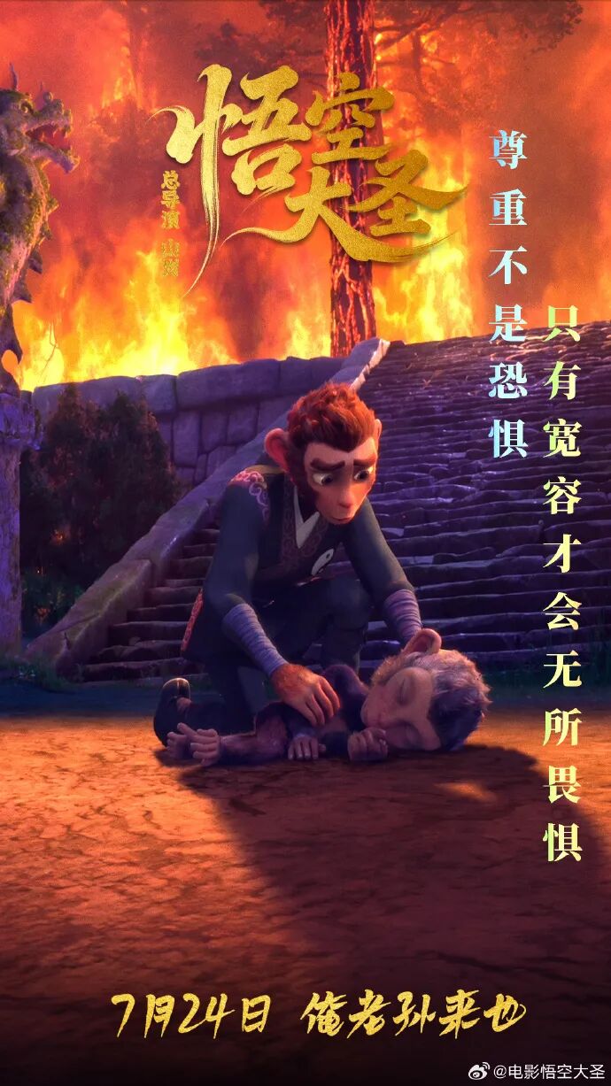 暑期档又一電影撤檔!《悟空大聖》僅上映5天票房慘淡 官方緊急調整全攻略