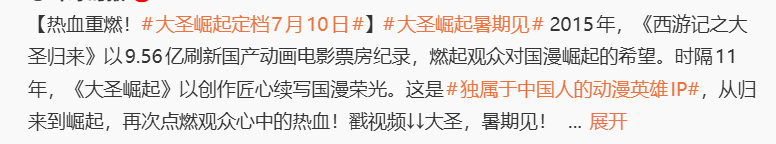 2026暑期檔太扯！《大聖崛起》緊急撤檔，一點都不意外這樣