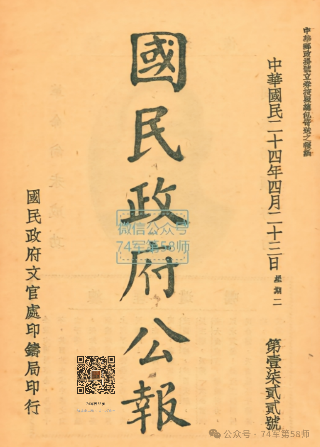 2026必看!這份34位少將的任命公報,藏著民國軍事人事的真實面貌