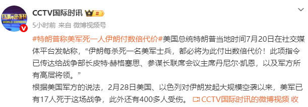 美以伊最新局勢太扯!美軍已17死400餘傷 特朗普狠嗆伊朗每殺一人付數倍代價 內塔尼雅胡在美絕不會被捕