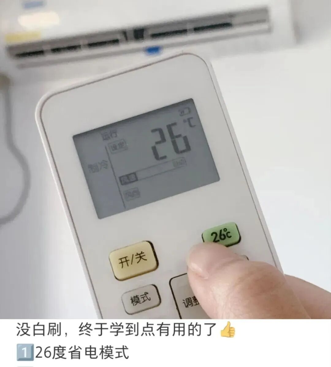 2026 夏天開 26 度行不行?真相讓我超意外~真的有救電效果嗎?