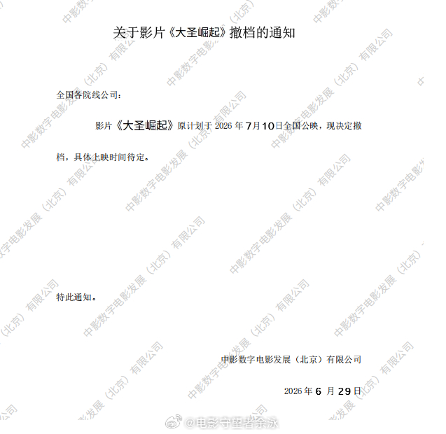 2026暑期檔太扯!《大聖崛起》緊急撤檔,一點都不意外這樣