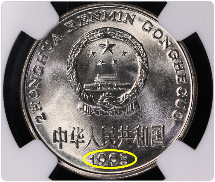 一枚三千三！1995年牡丹一元硬幣誰還用過？2026收藏行情太扯了