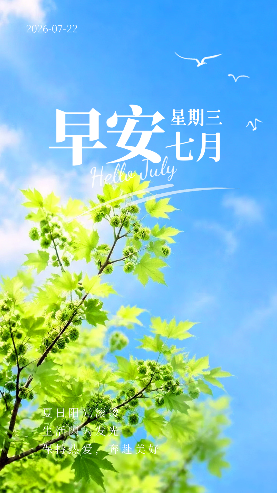 2026年7月22日周三愉快！這樣過的一天，平安喜樂誰看誰暖