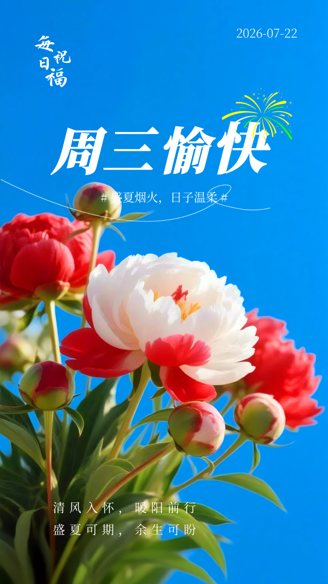 2026年7月22日周三愉快!這樣過的一天,平安喜樂誰看誰暖