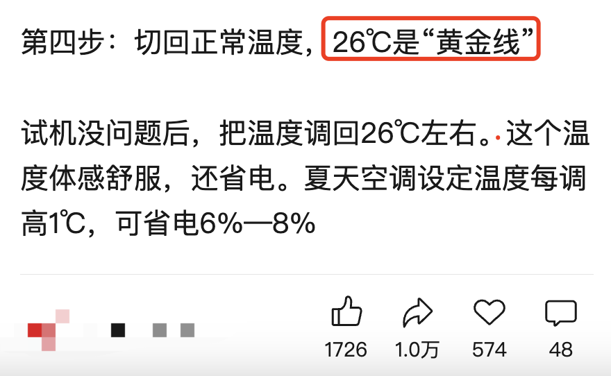 2026 夏天開 26 度行不行?真相讓我超意外~真的有救電效果嗎?
