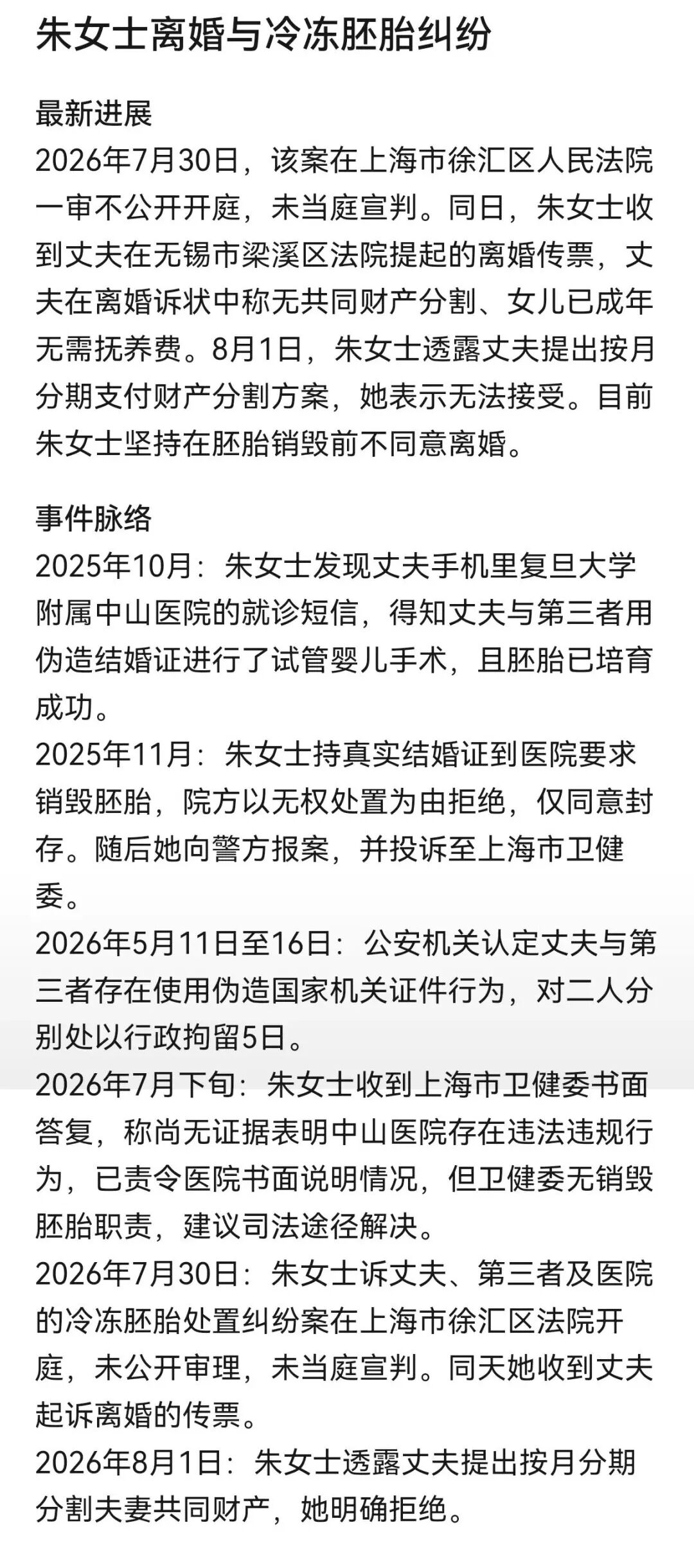 2026 吳錫朱女士婚外胚胎案太扯!小三身份曝光後真相讓人脊背發涼