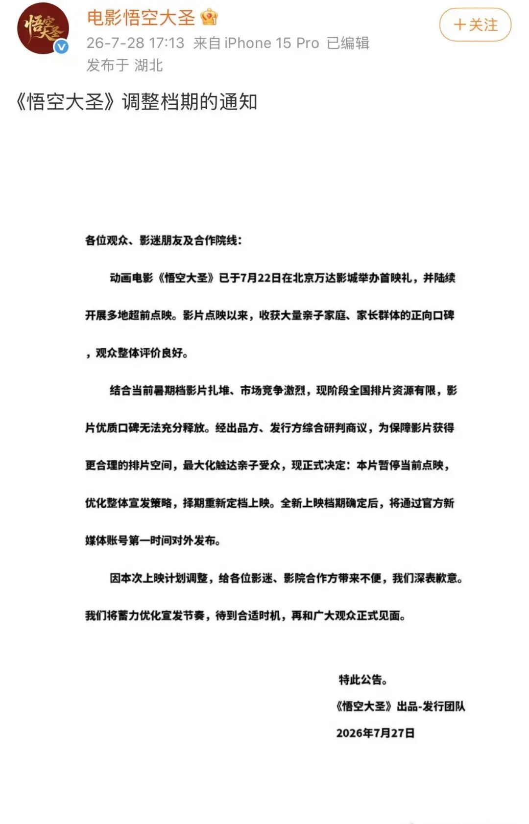 暑期档又一電影撤檔!《悟空大聖》僅上映5天票房慘淡 官方緊急調整全攻略