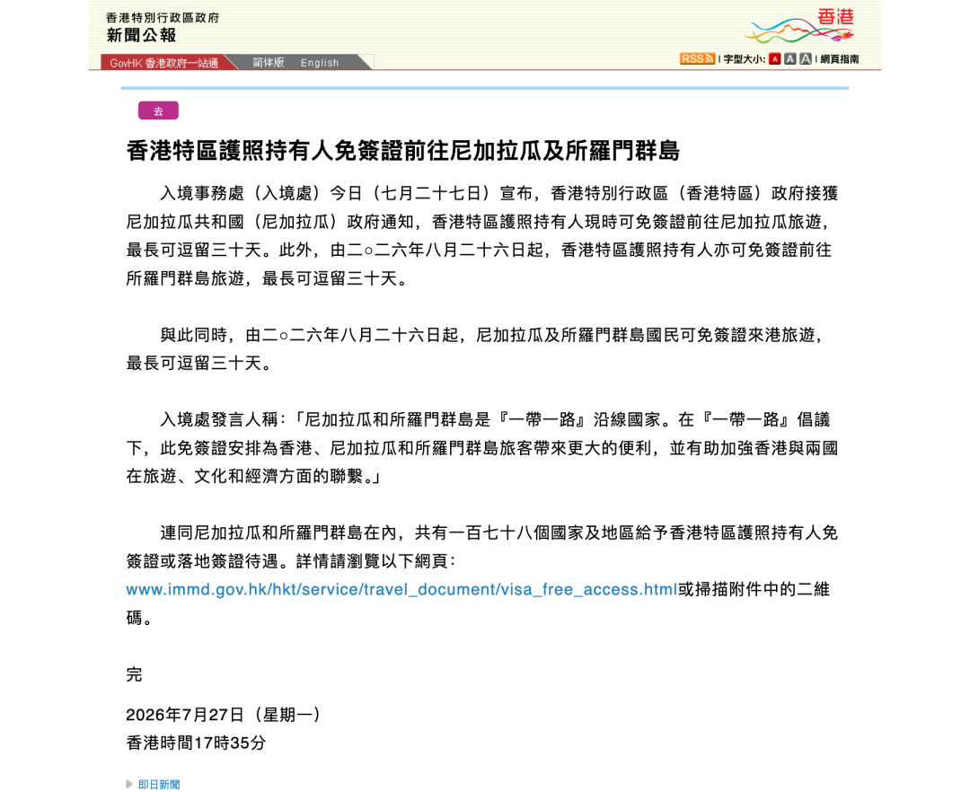 太扯!香港護照免簽再+2:尼加拉瓜、所羅門群島2026新玩法